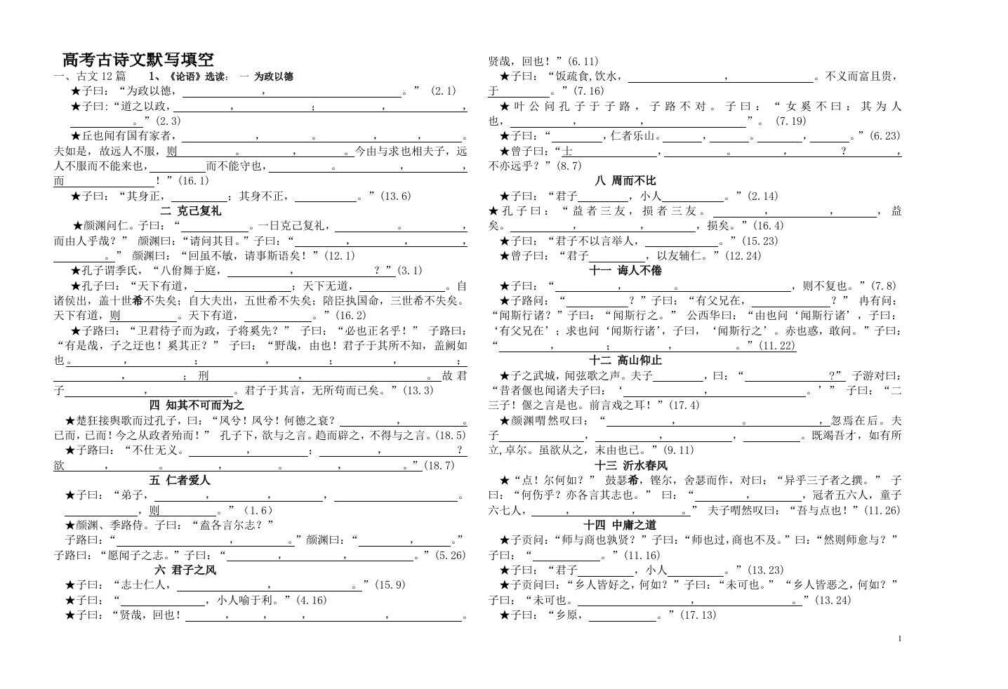 高考古诗文默写填空