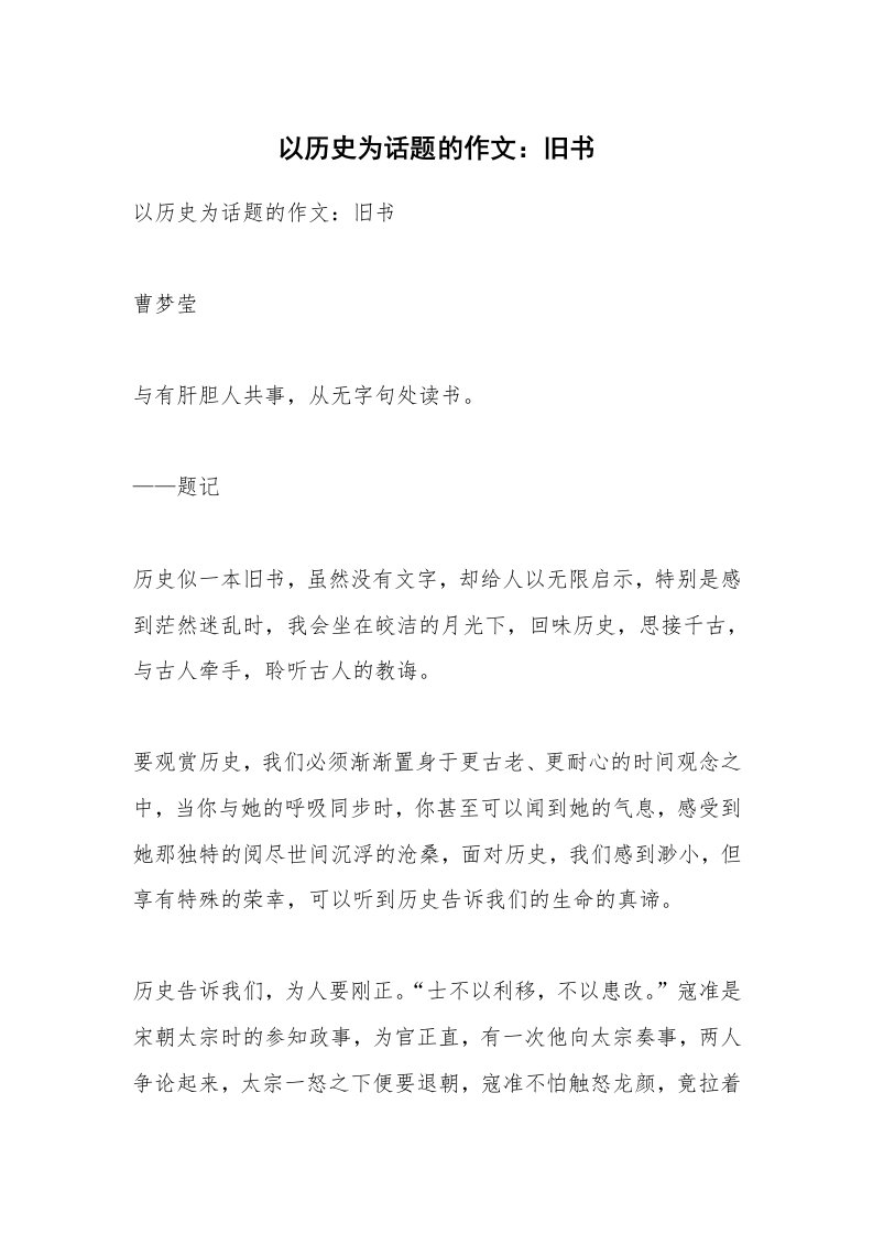 作文大全_以历史为话题的作文：旧书