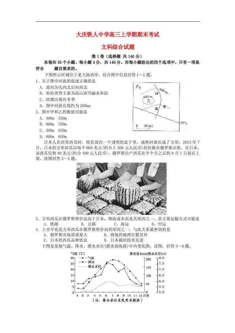 黑龙江省大庆2016届高三地理上学期期末考试试题1