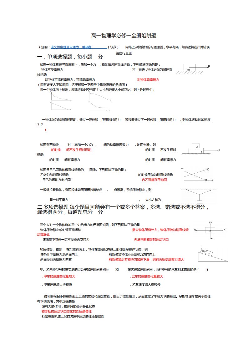 高一物理学必修一陷阱题