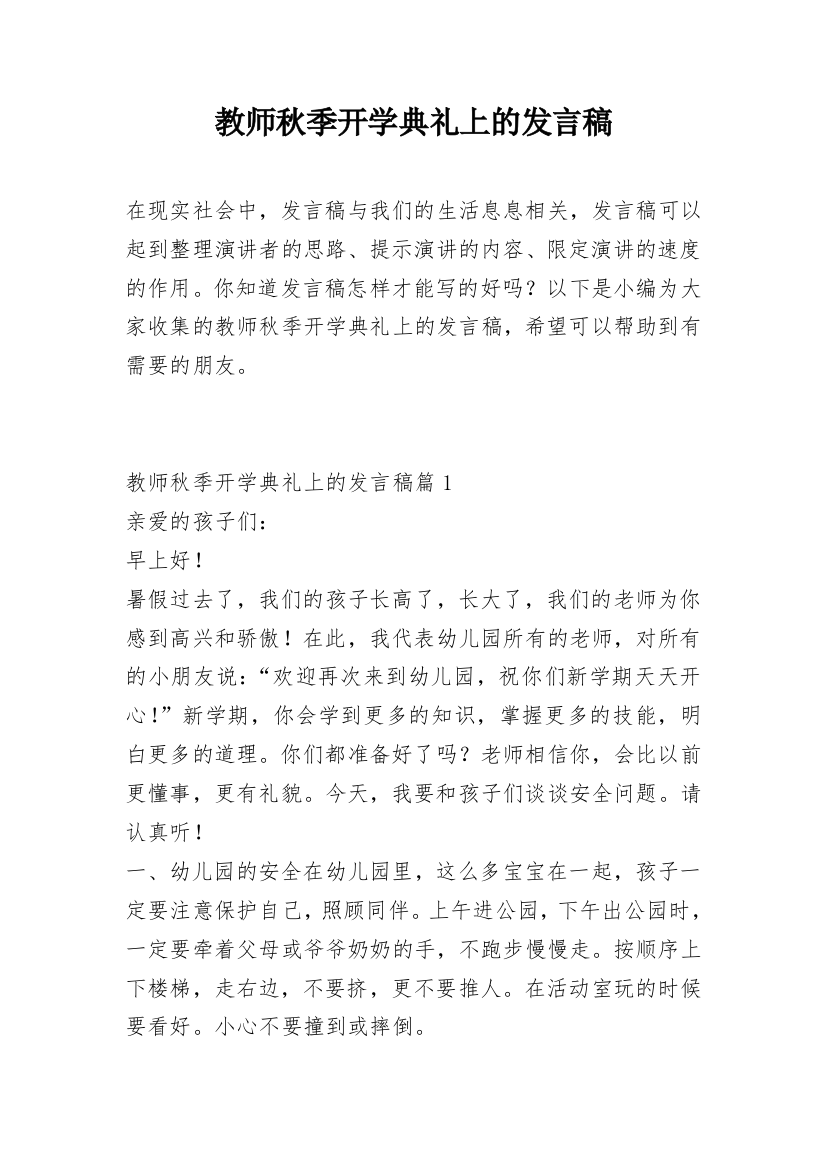 教师秋季开学典礼上的发言稿