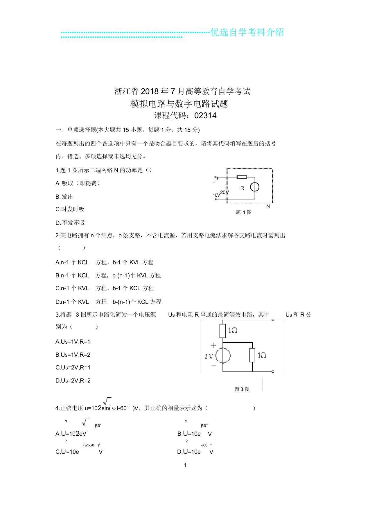 全新全国自考模拟电路与数字电路试卷解析