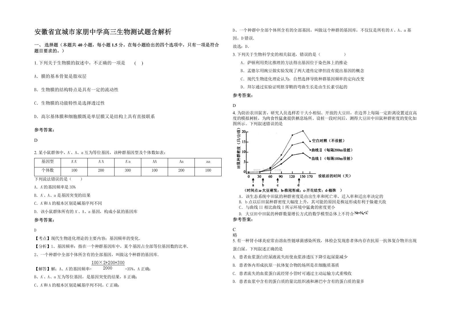 安徽省宣城市家朋中学高三生物测试题含解析