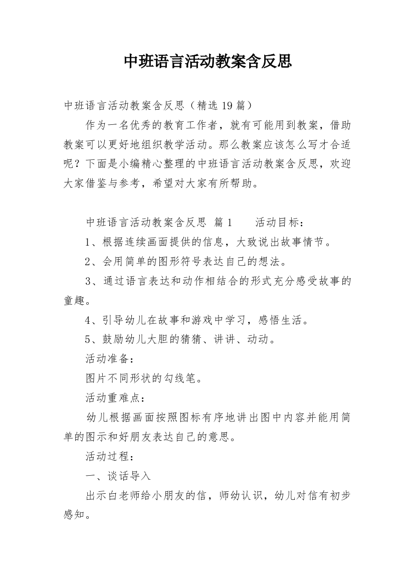 中班语言活动教案含反思