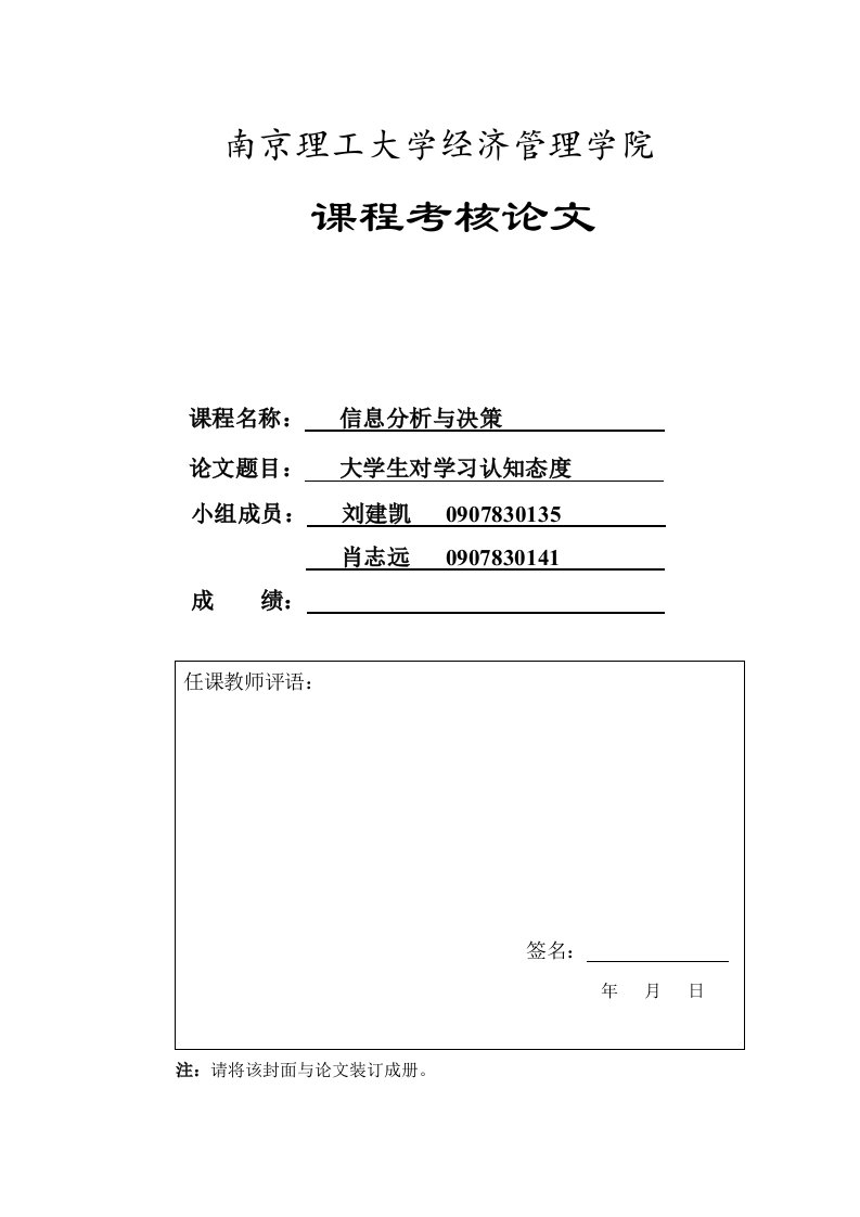 《信息分析与决策》课程综合作业