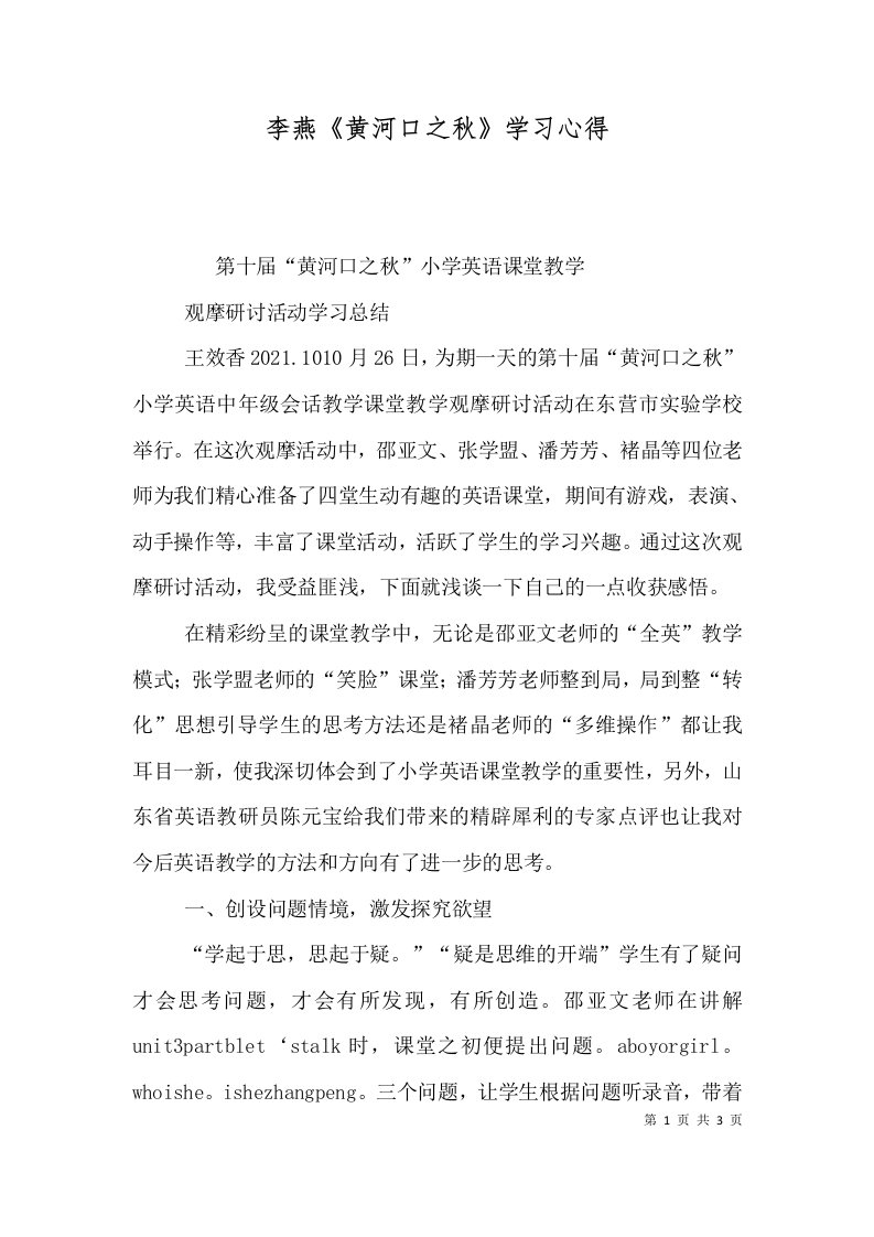 李燕黄河口之秋学习心得二