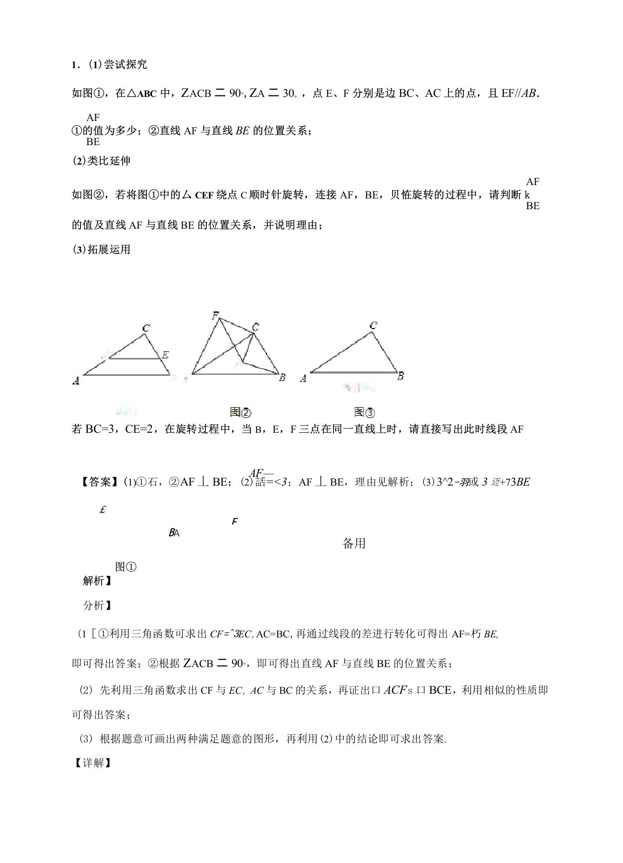 九年级初中数学中考热点-类比探究几何压轴题-解析版(17)