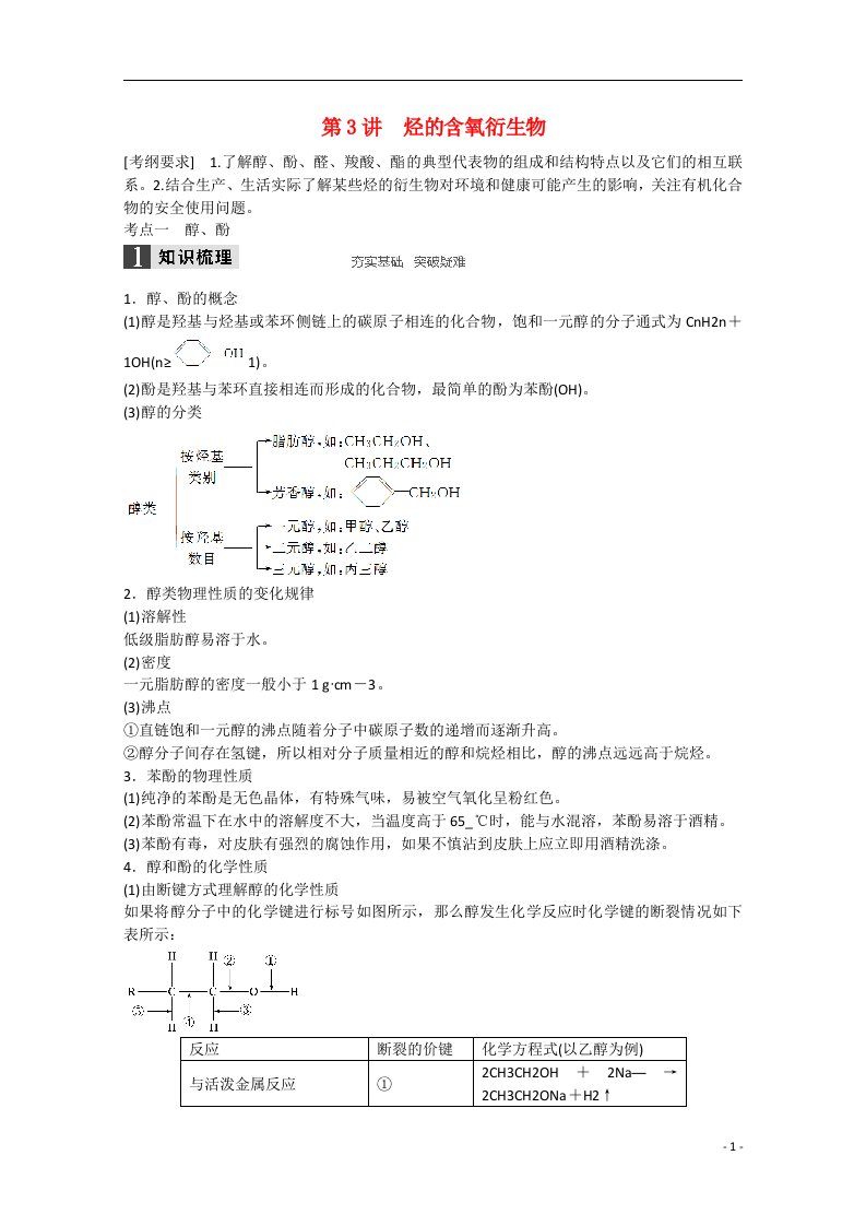 高考化学大一轮复习讲义