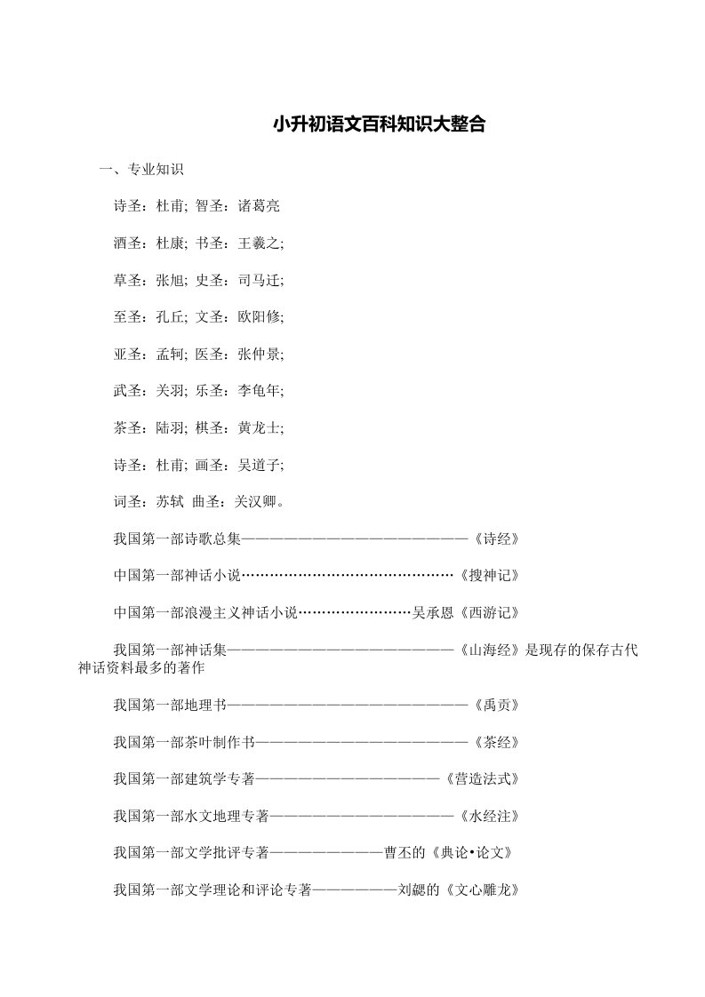 小升初语文百科知识整理