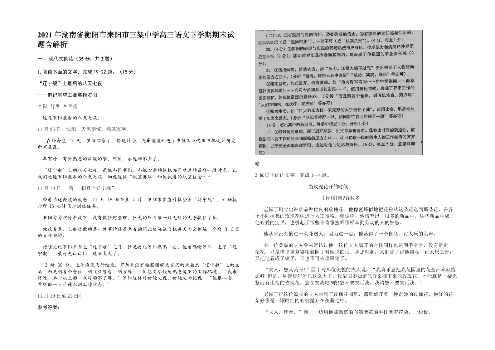 2021年湖南省衡阳市耒阳市三架中学高三语文下学期期末试题含解析