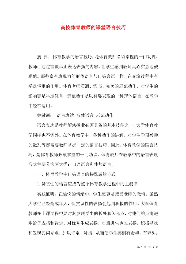 高校体育教师的课堂语言技巧