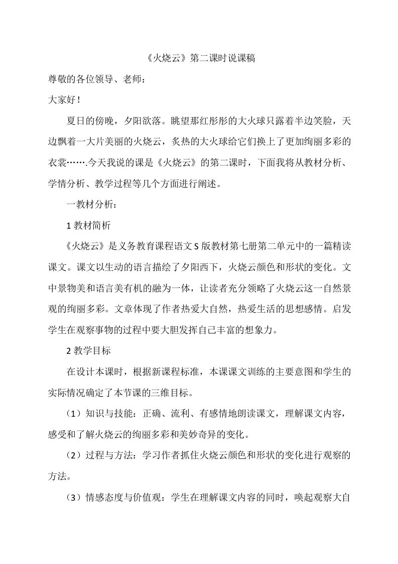 《火烧云》第二课时说课稿