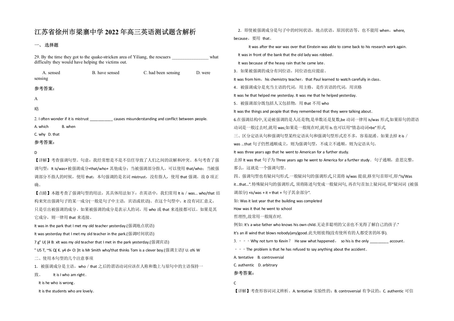 江苏省徐州市梁寨中学2022年高三英语测试题含解析