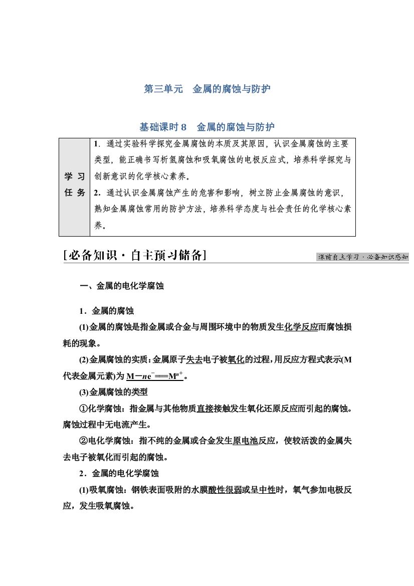 2021-2022学年新教材苏教化学选择性必修1学案：专题1