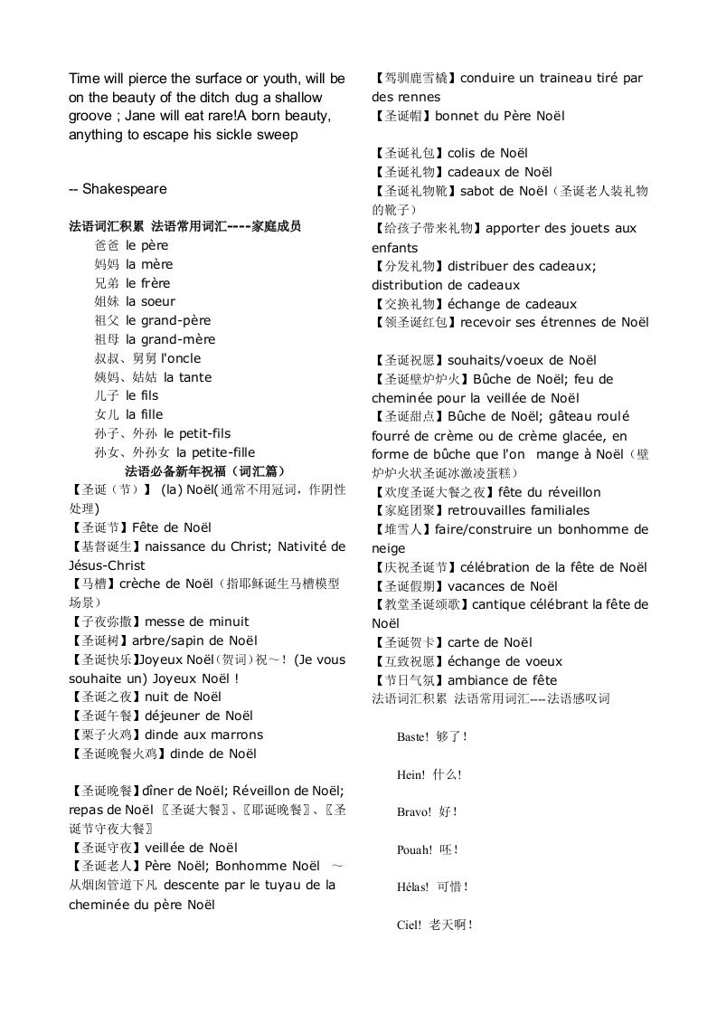 Dwvsnga法语词汇积累法语常用词汇