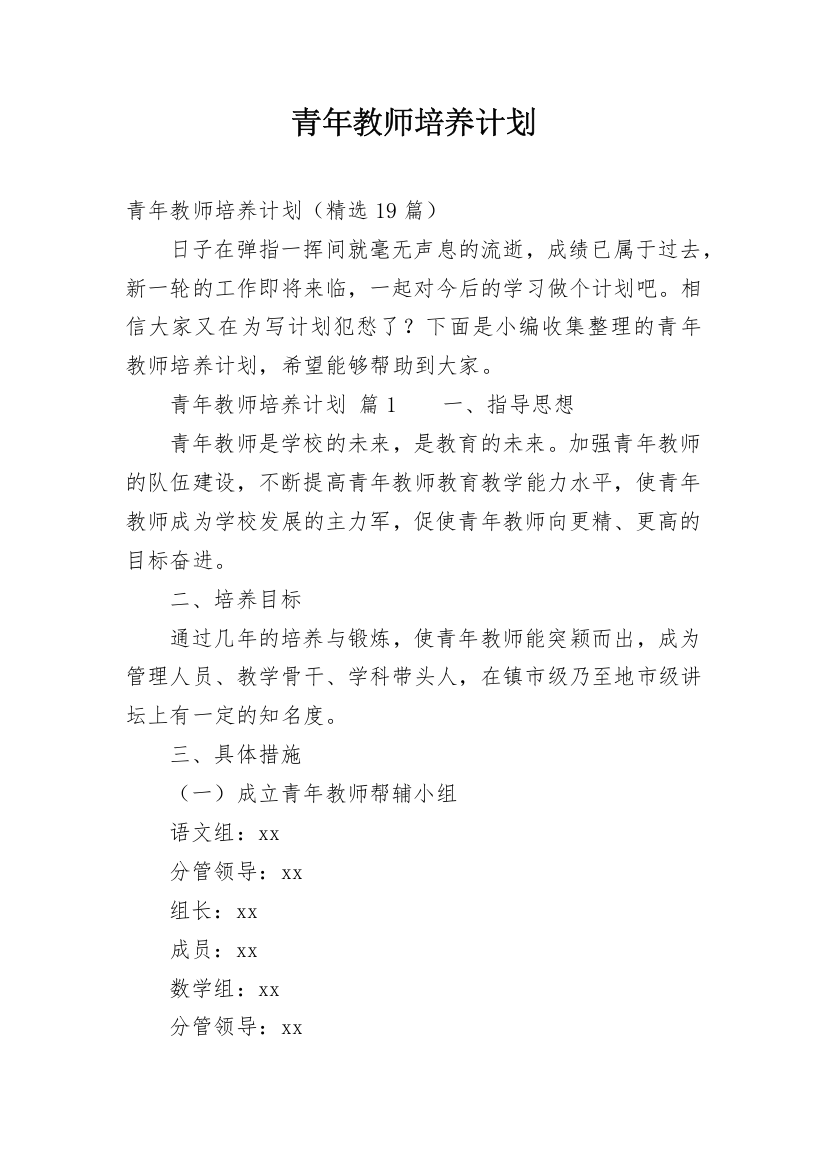 青年教师培养计划_6