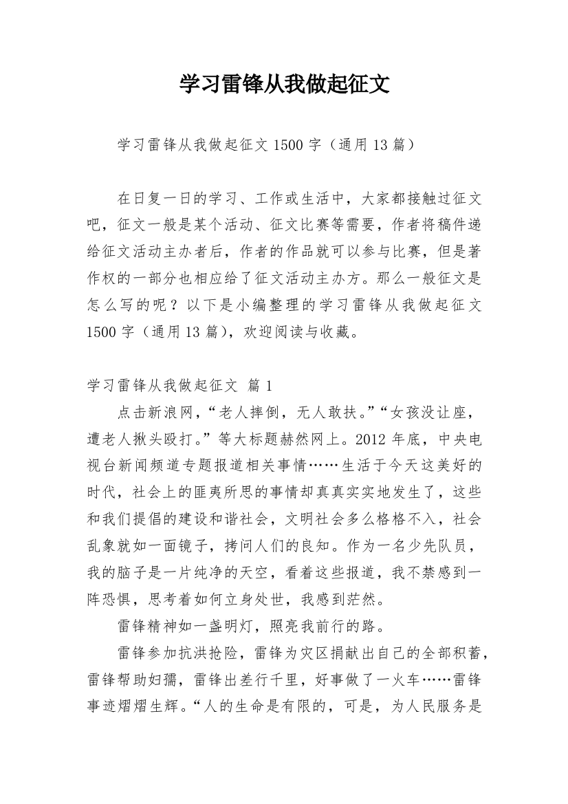 学习雷锋从我做起征文