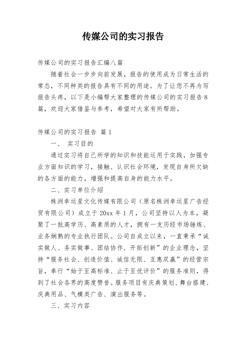 传媒公司的实习报告_15