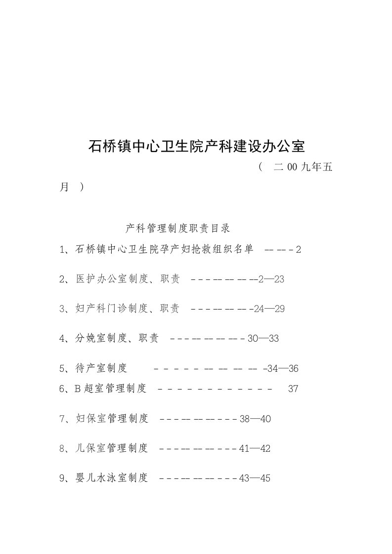 某卫生院产科管理制度