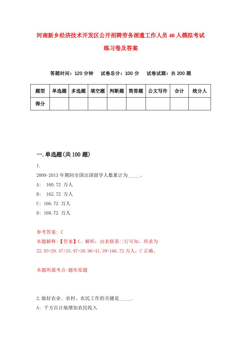 河南新乡经济技术开发区公开招聘劳务派遣工作人员40人模拟考试练习卷及答案第6套