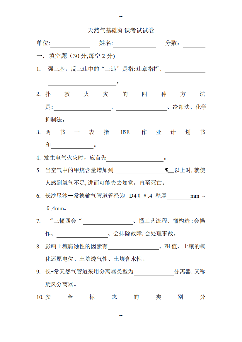 天然气基础知识考试试题