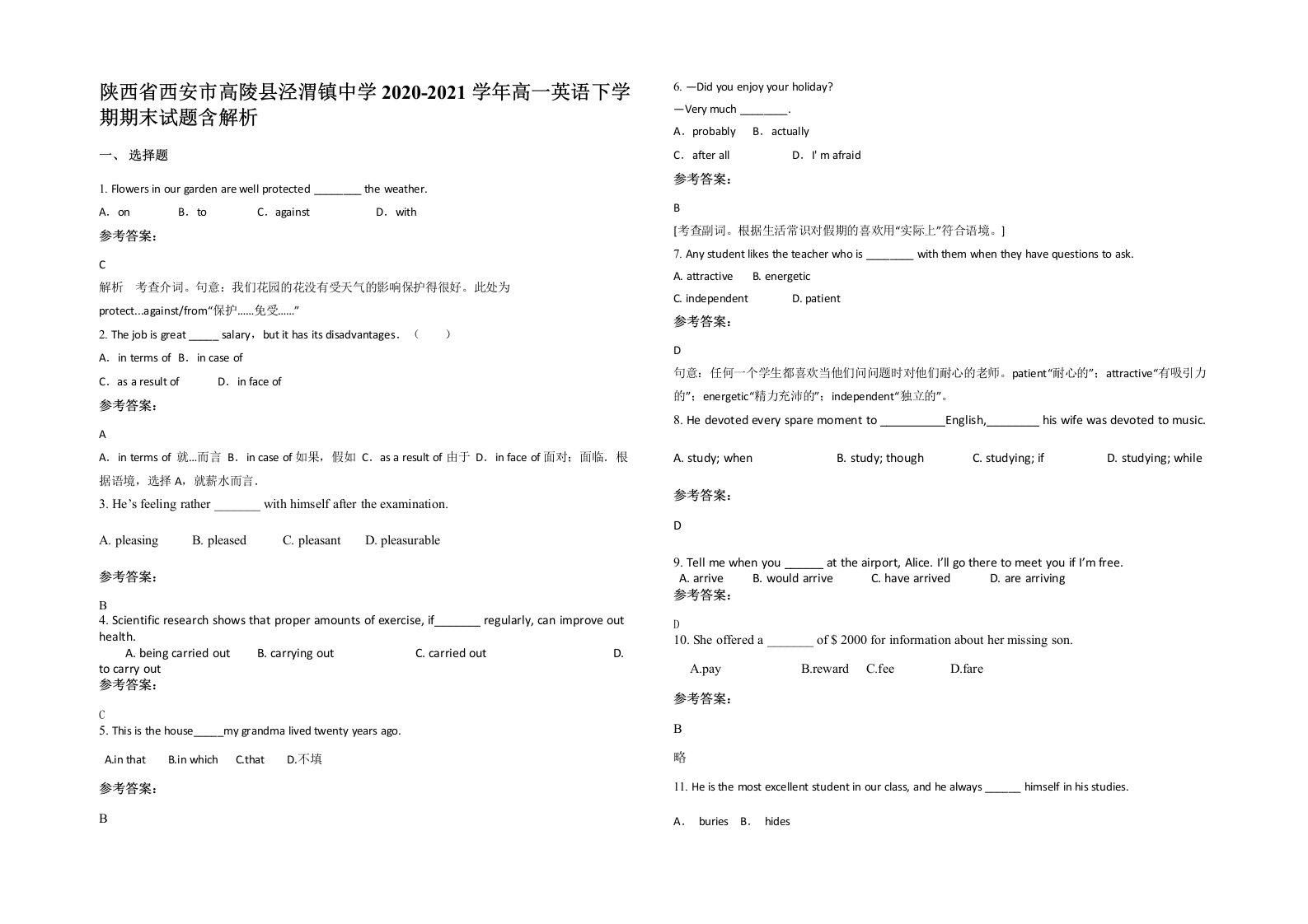 陕西省西安市高陵县泾渭镇中学2020-2021学年高一英语下学期期末试题含解析