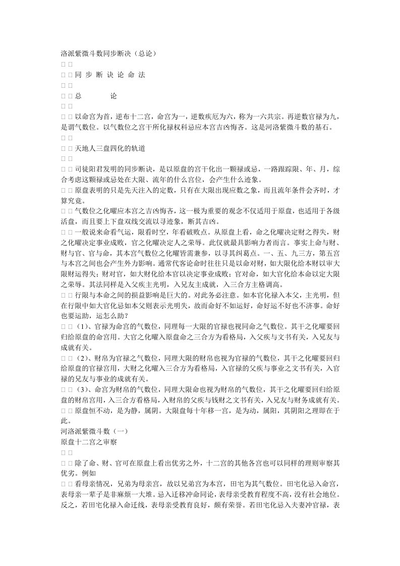 河洛派紫微斗数