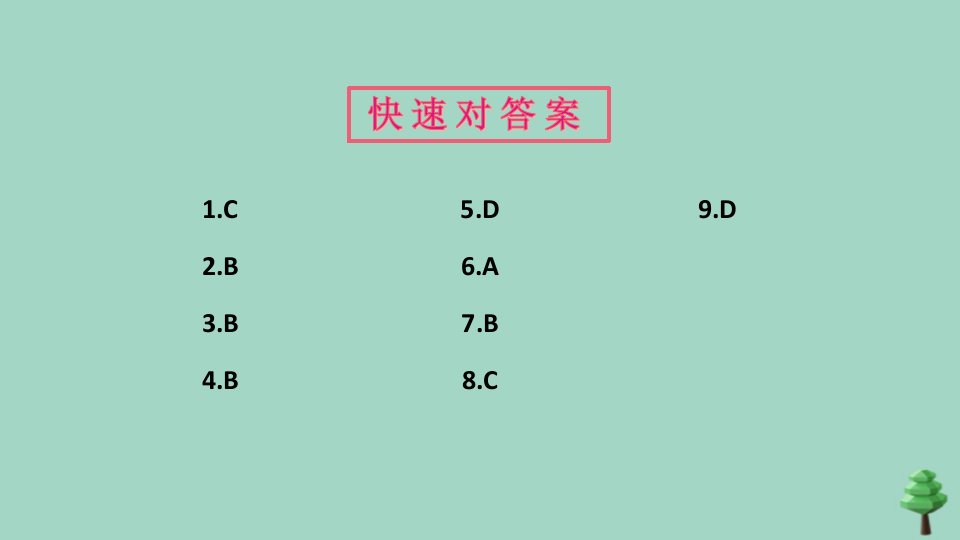 通用九年级道德与法治上册第一单元小结作业课件新人教版