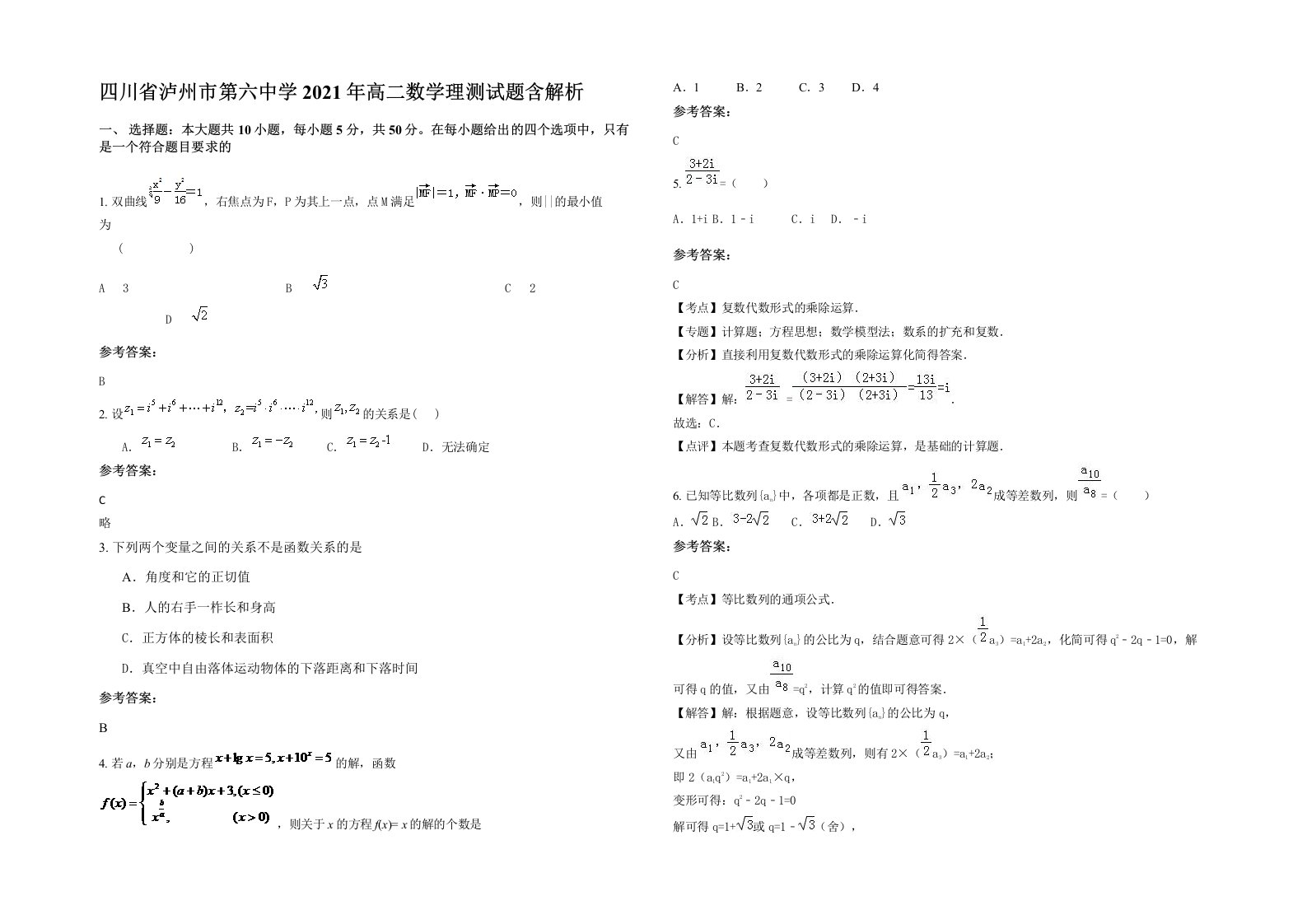 四川省泸州市第六中学2021年高二数学理测试题含解析