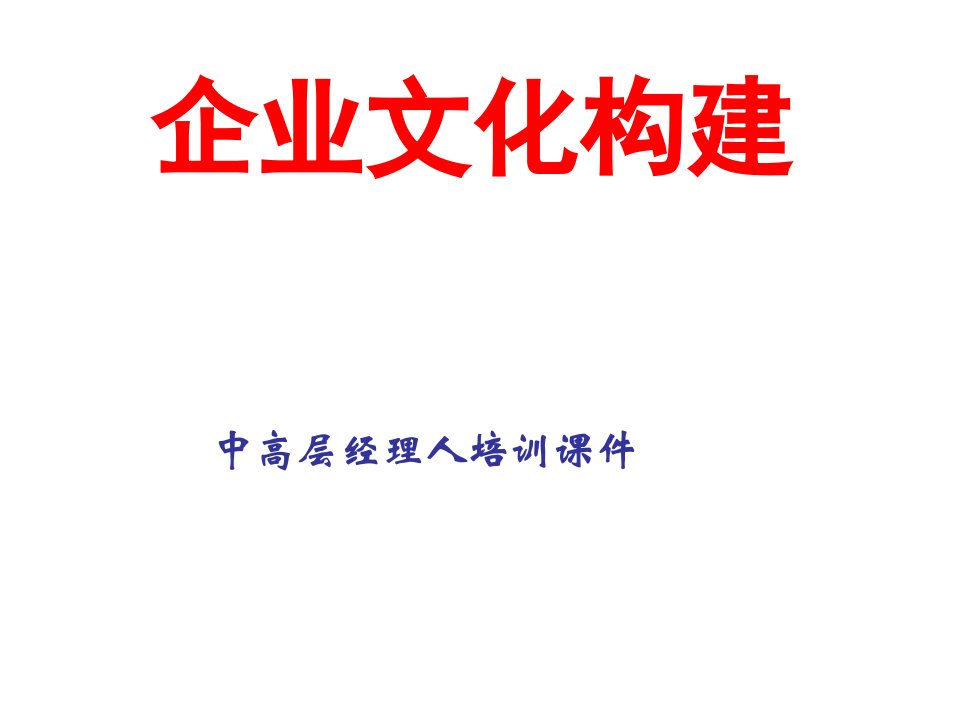 企业文化-企业管理之民营企业的共产主义经济模式企业文化建设