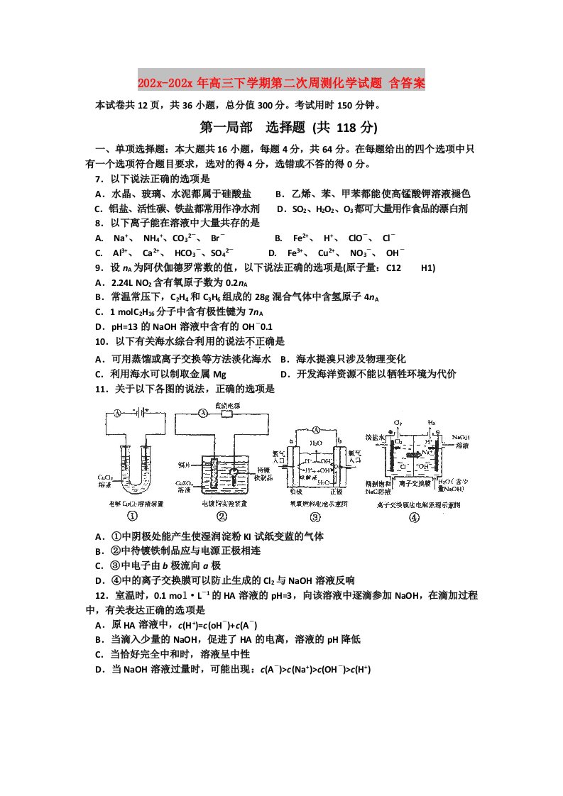 202X高三下学期第二次周测化学试题