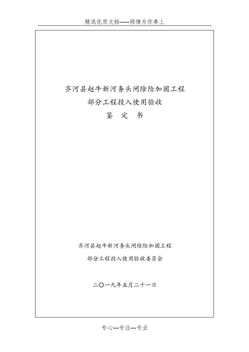 部分工程投入使用验收鉴定书(共12页)