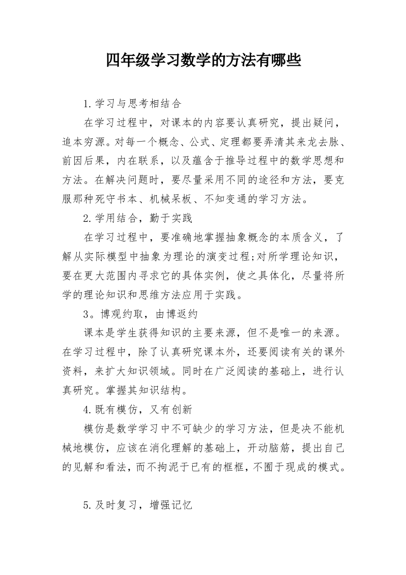 四年级学习数学的方法有哪些_2