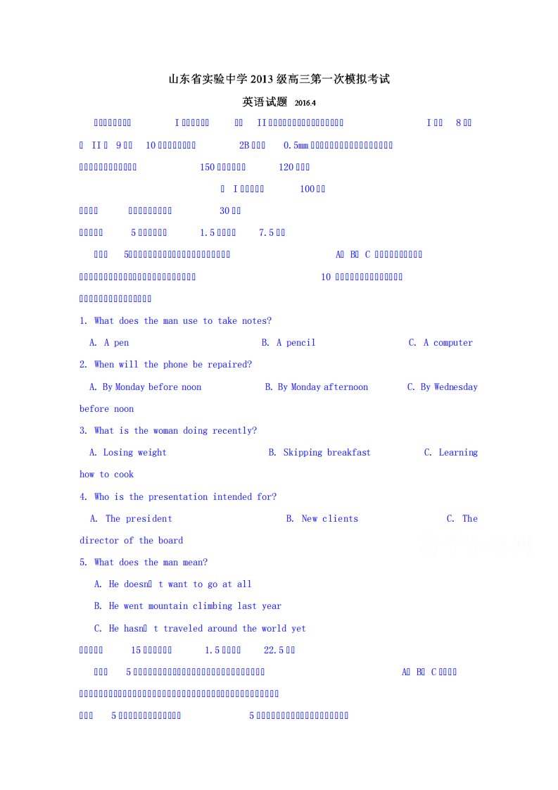 山东省实验中学高三第一次模拟考试英语试题