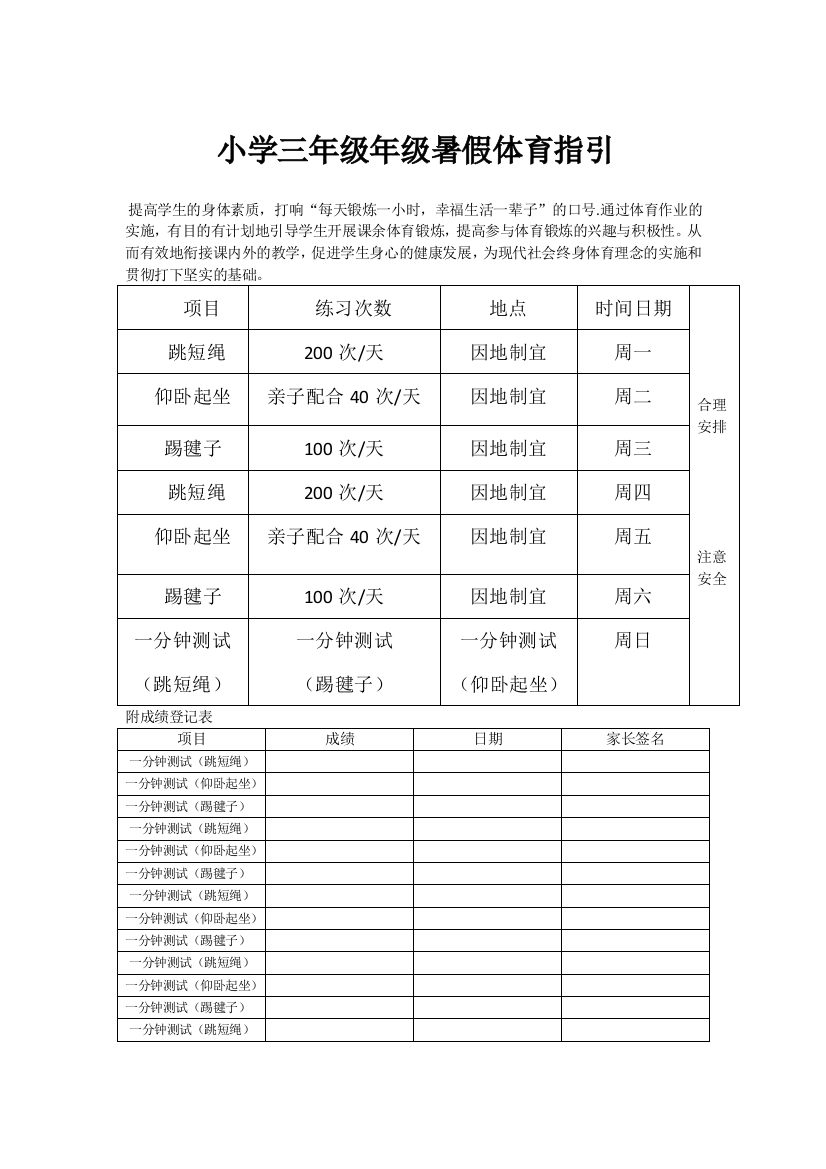 小学三年级年级暑假体育指引