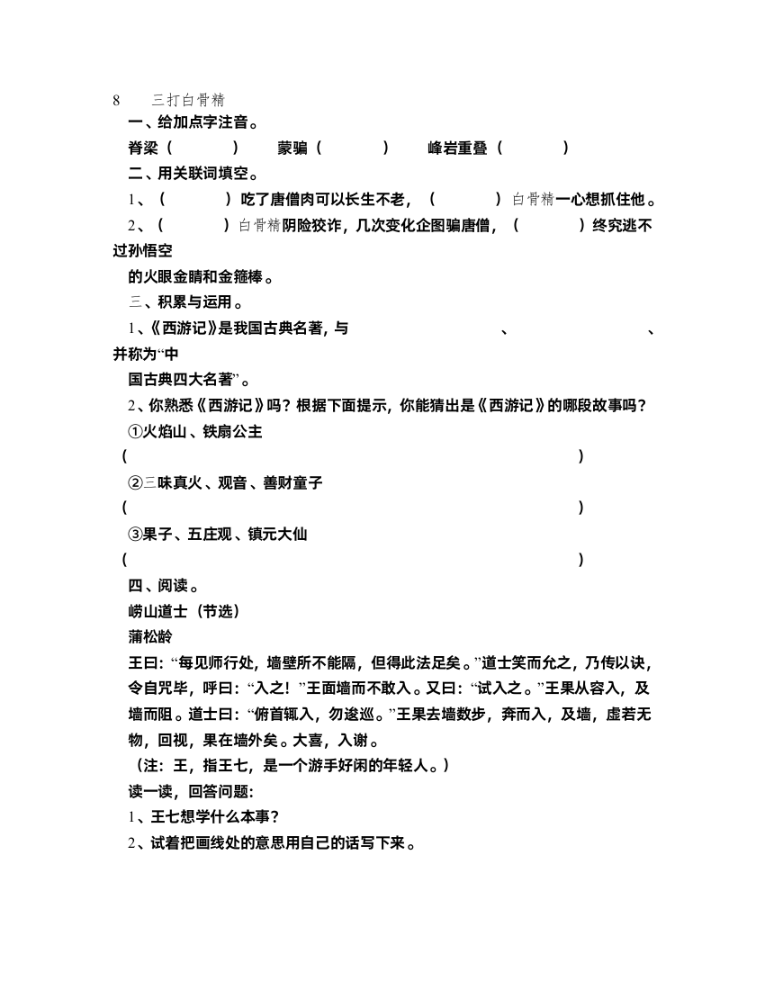 小学语文六年级下评价手册doc