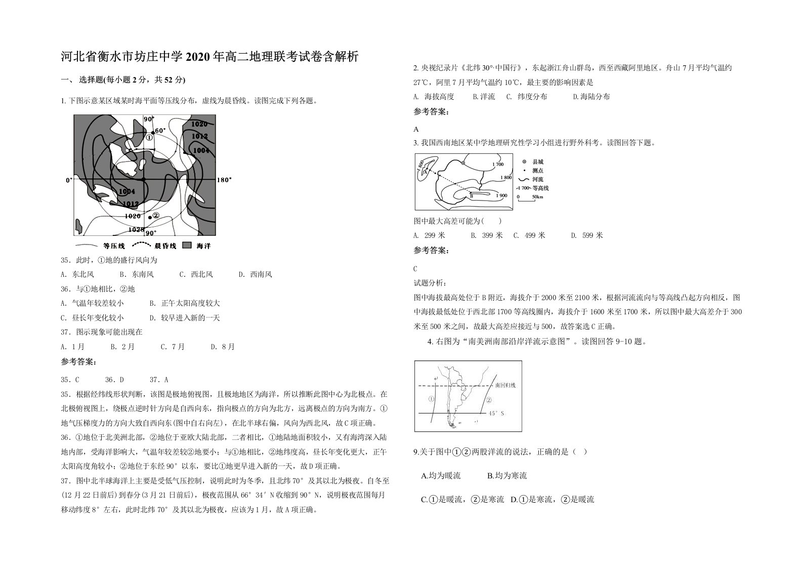 河北省衡水市坊庄中学2020年高二地理联考试卷含解析