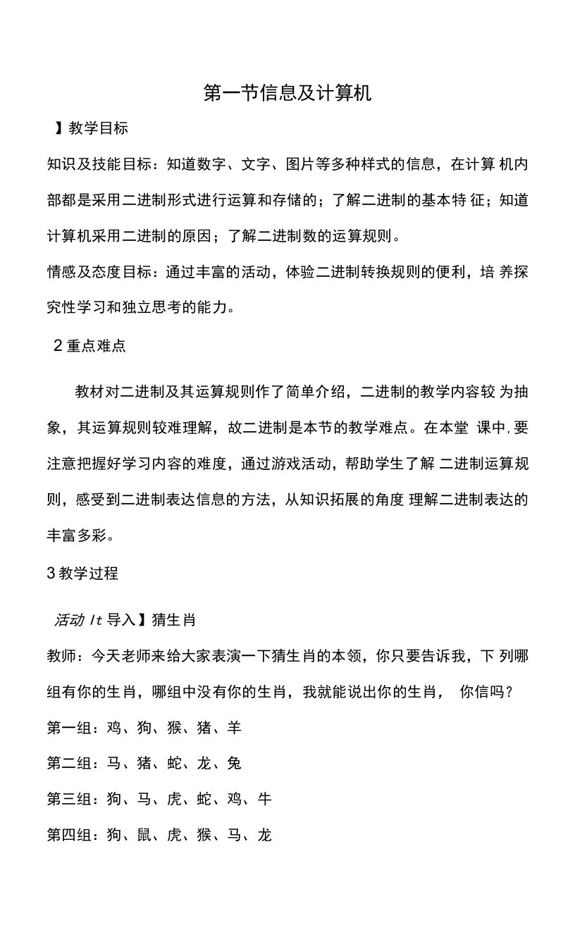 华师大版初中第二册信息技术教案全册0001