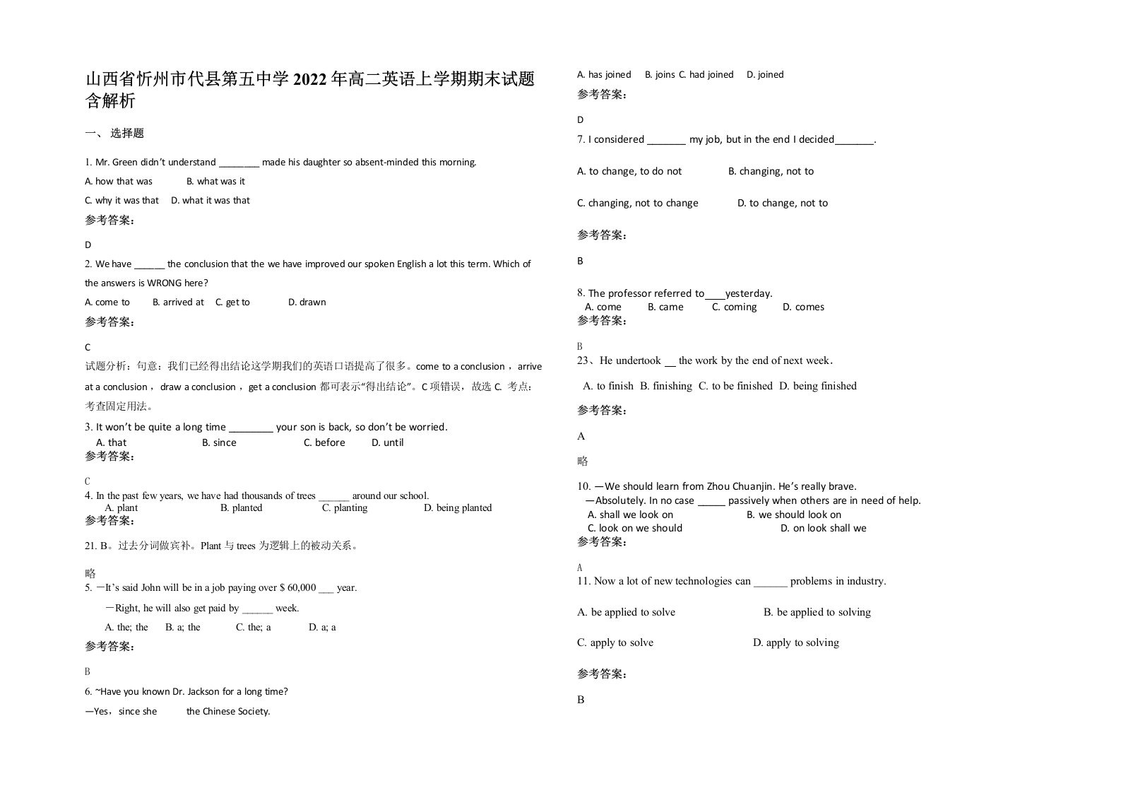 山西省忻州市代县第五中学2022年高二英语上学期期末试题含解析