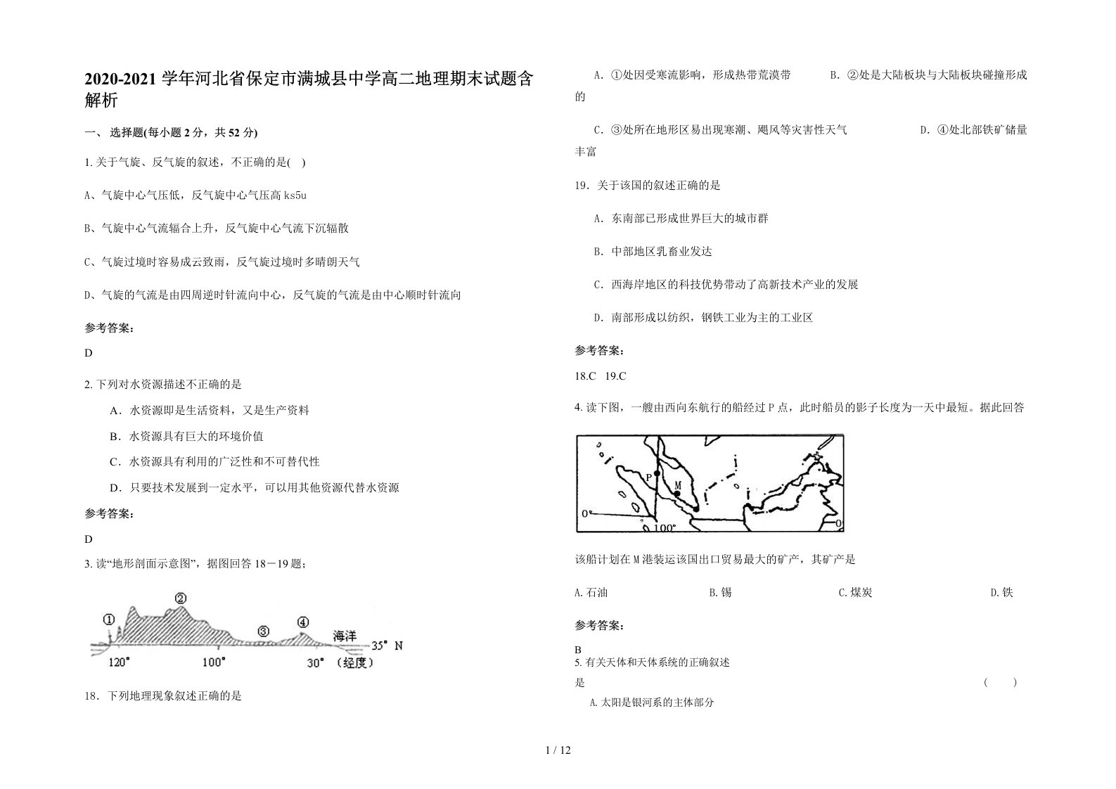 2020-2021学年河北省保定市满城县中学高二地理期末试题含解析