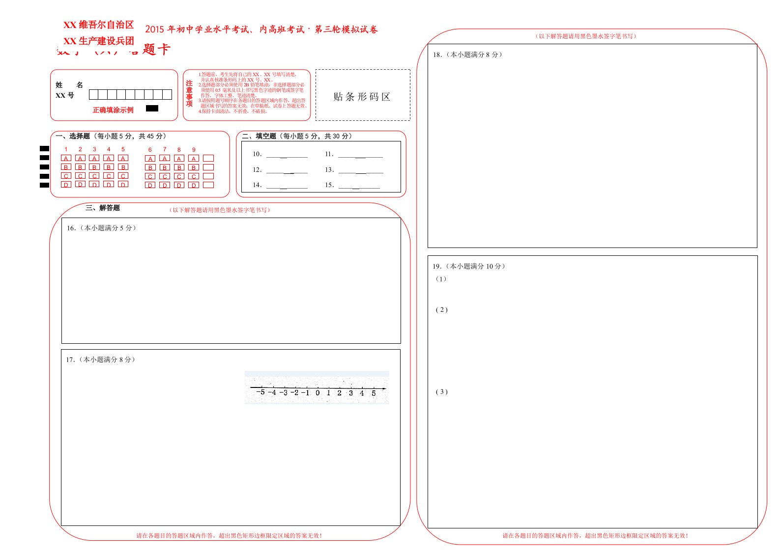 中考数学答题卡模板