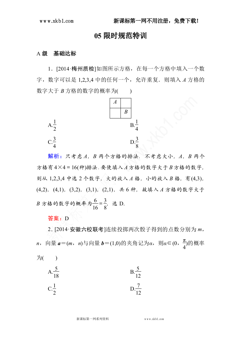 【小学中学教育精选】10-2（2）