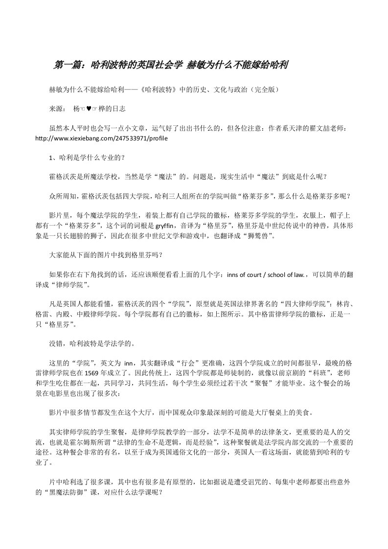 哈利波特的英国社会学赫敏为什么不能嫁给哈利五篇[修改版]