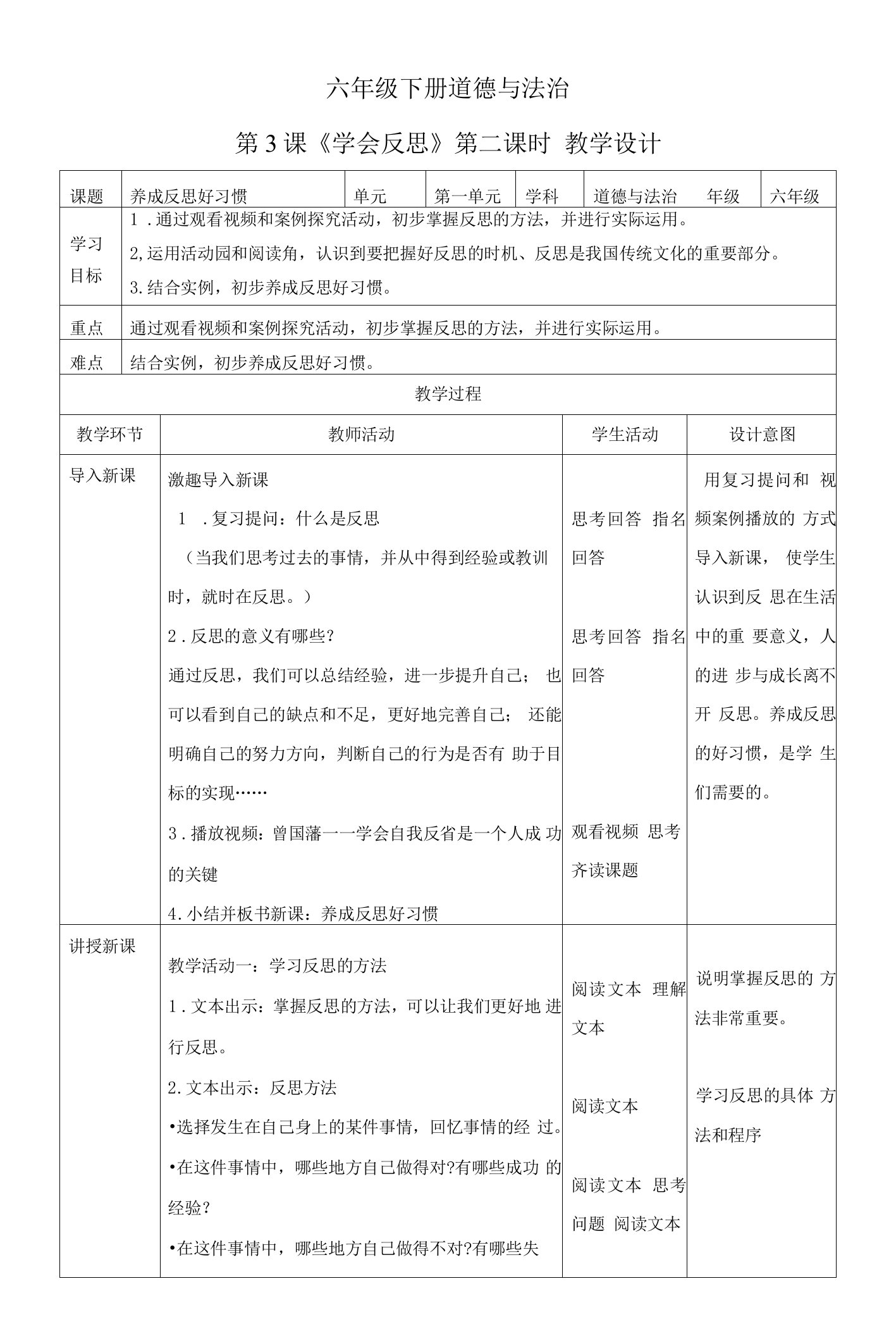 六年级下册道德与法治第3课《学会反思》第二课时
