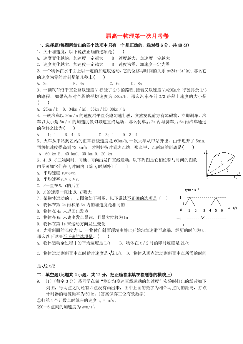 （高中物理）高一物理第一次月考卷