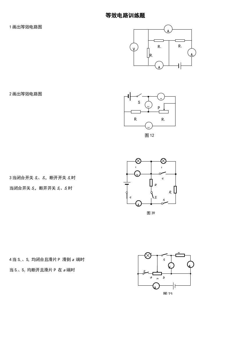 等效电路图练习题