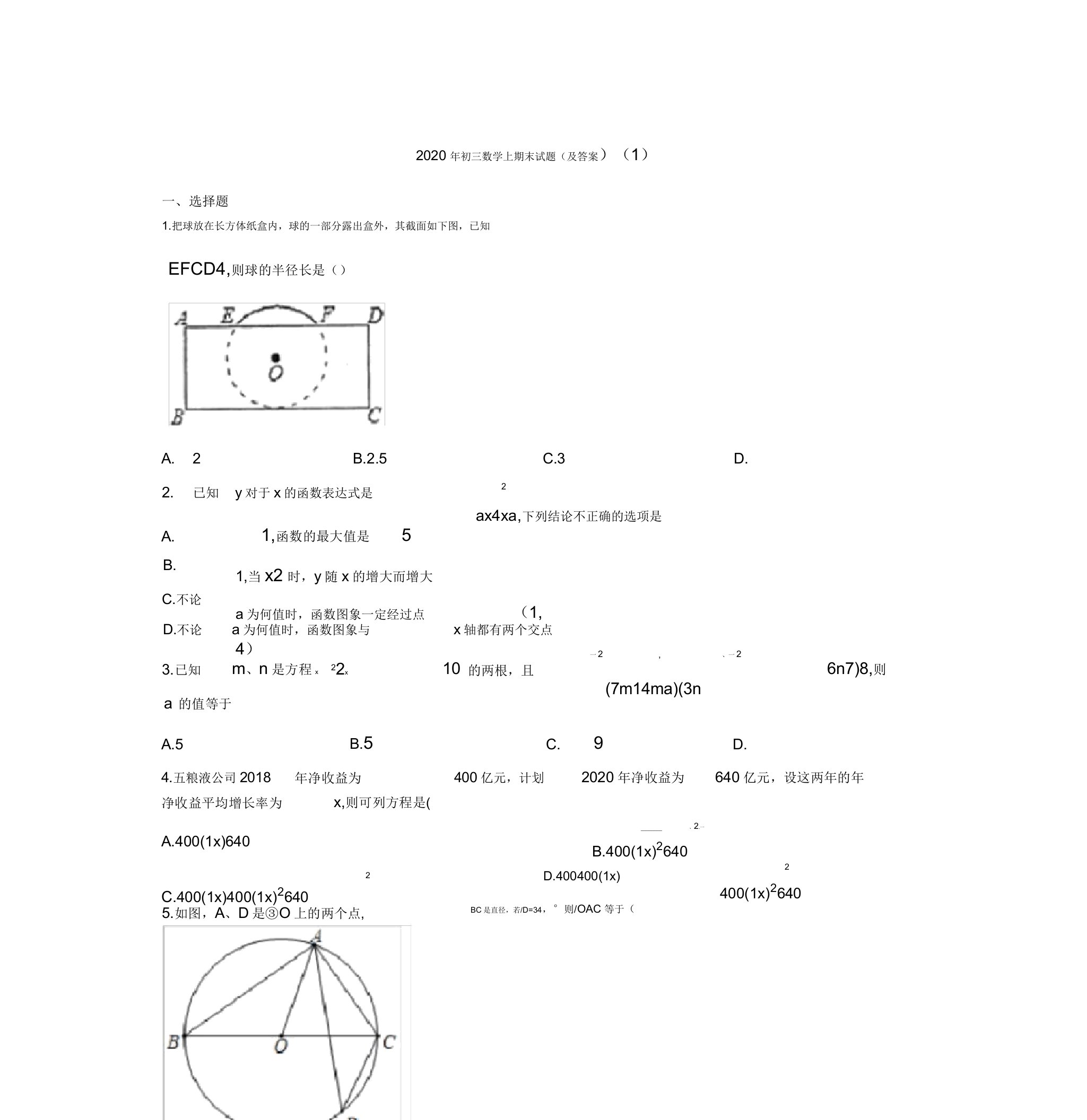 2020年初三数学上期末试题(及答案)(1)