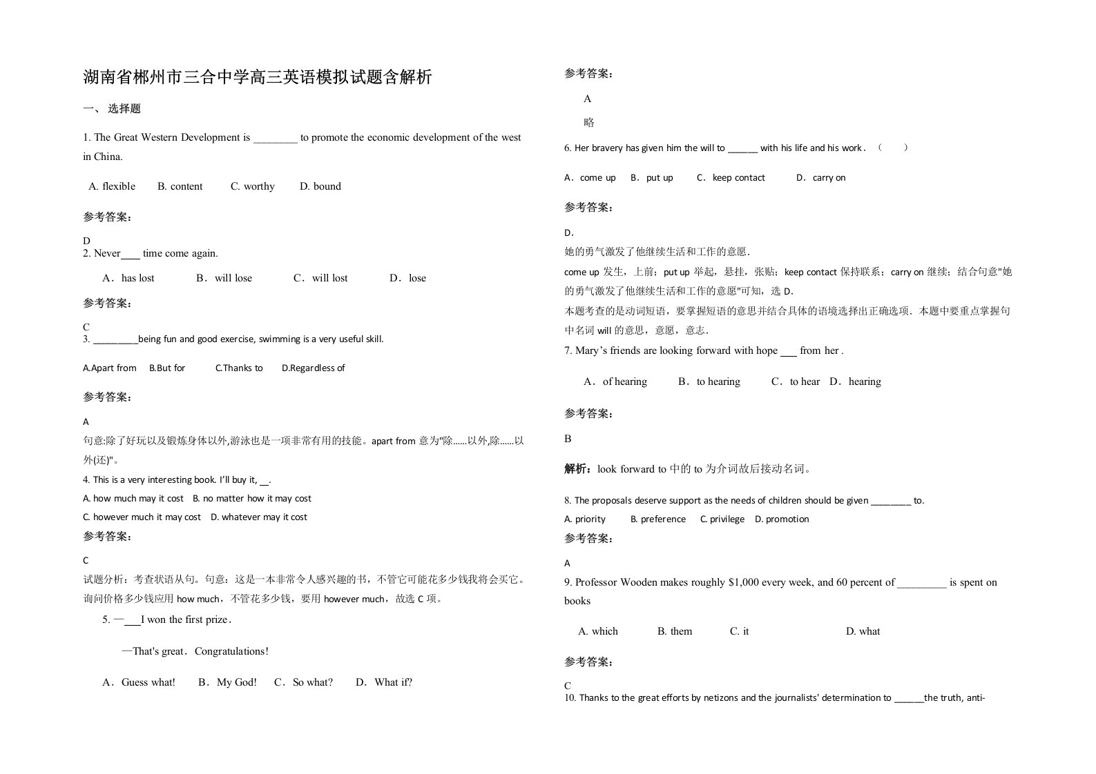 湖南省郴州市三合中学高三英语模拟试题含解析