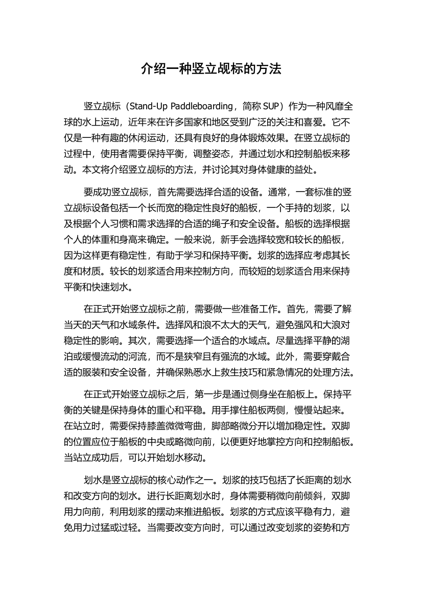 介绍一种竖立觇标的方法