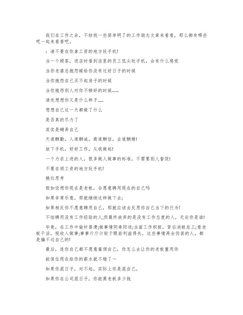 简单明了的工作励志文章